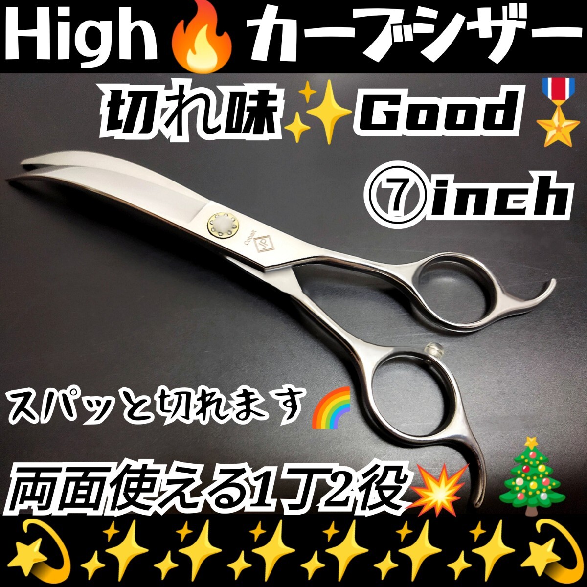 スパッと快適に切れるプロ用カーブシザー両面OKトリマートリミングペットママミング スパッと快適に切れるプロ用ハイカーブシザートリマー犬猫