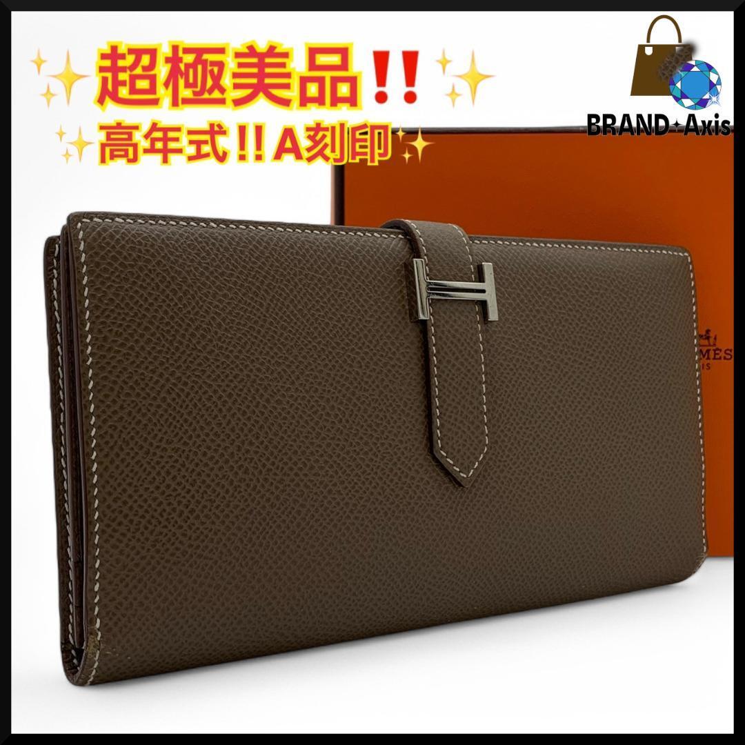☆【超極美品】エルメス HERMES ヴォーエプソン エトゥープ ☆【超極美品】エルメス HERMES ヴォーエプソン エトゥープ