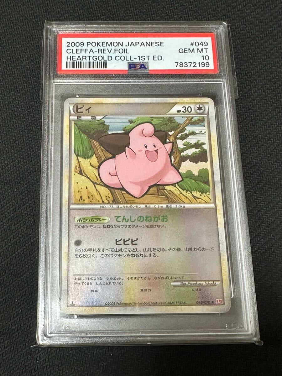 ピィ ポケモンカード PSA10レジェンド ミラー(シングルカード ピィ ポケモンカード PSA10レジェンド ミラー(シングルカード