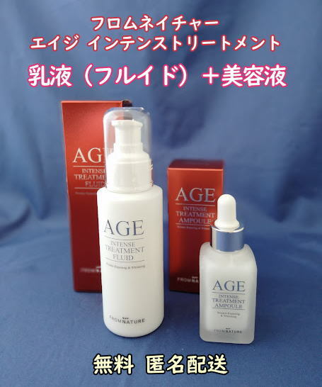 フロムネイチャー エイジ インテンス トリートメント 乳液 & 美容液 A