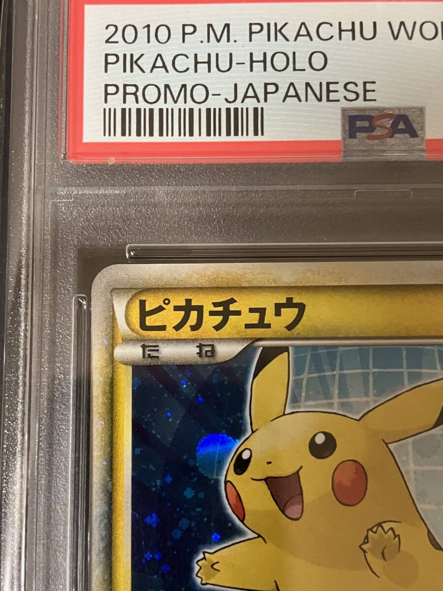 PSA10】ピカチュウ-日本 (PW)ピカチュウ ワールド ポケモン PSA10】ピカチュウ-日本 (PW)ピカチュウ ワールド ポケモン
