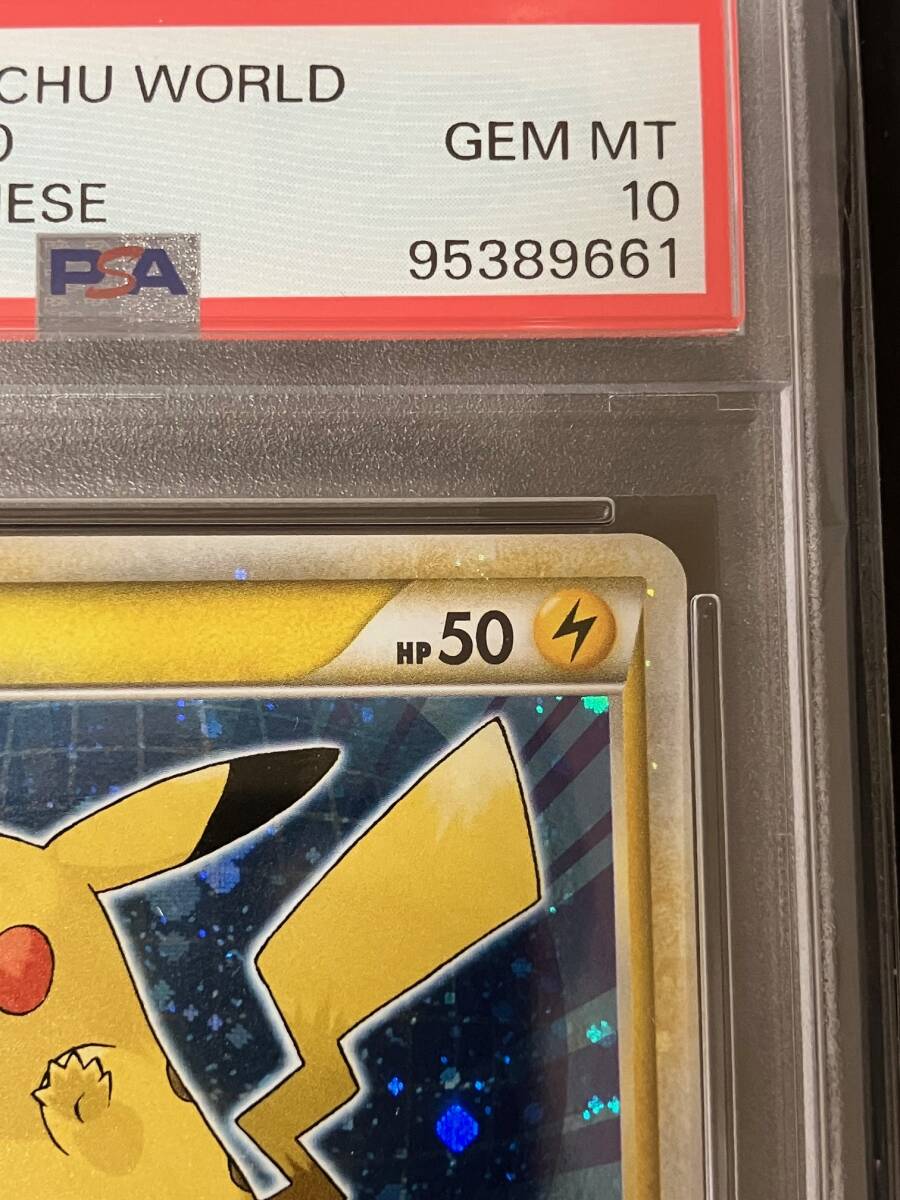 PSA10】ピカチュウ-日本 (PW)ピカチュウ ワールド ポケモン PSA10】ピカチュウ-日本 (PW)ピカチュウ ワールド ポケモン