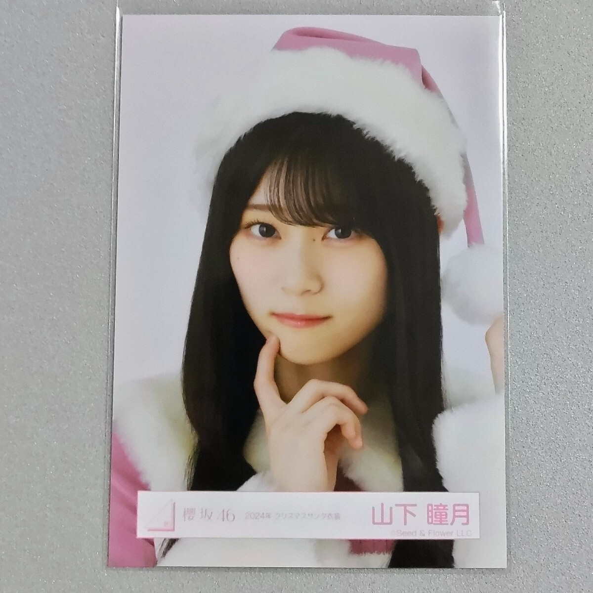 櫻坂46 山下瞳月 2024年 クリスマスサンタ衣装 生写真 1 櫻坂46 山下瞳月 2024年 クリスマスサンタ衣装 生写真 1