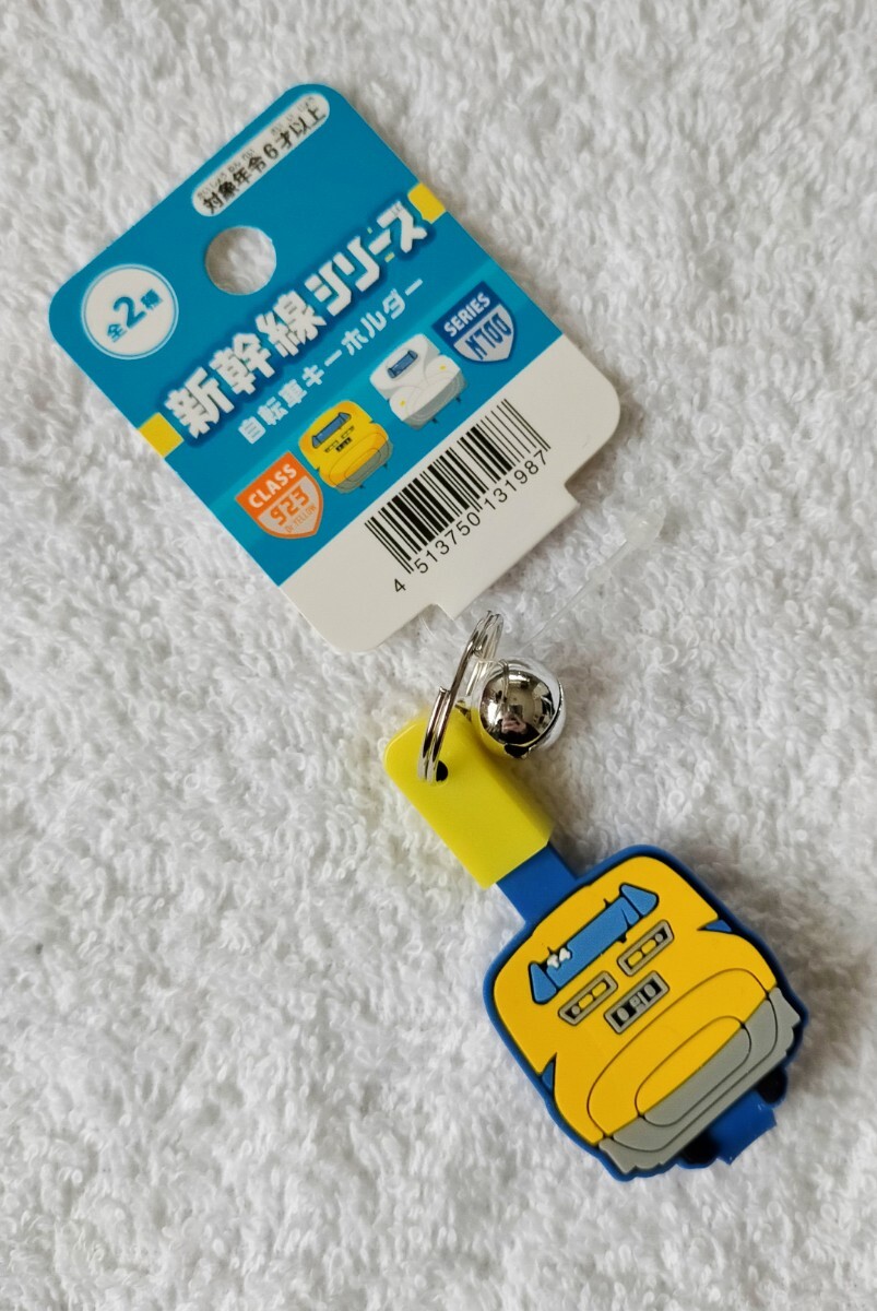 ドクターイエロー キーホルダー 923形 新幹線電気軌道総合試験車 (N700系・JR西日本・ストラップ)