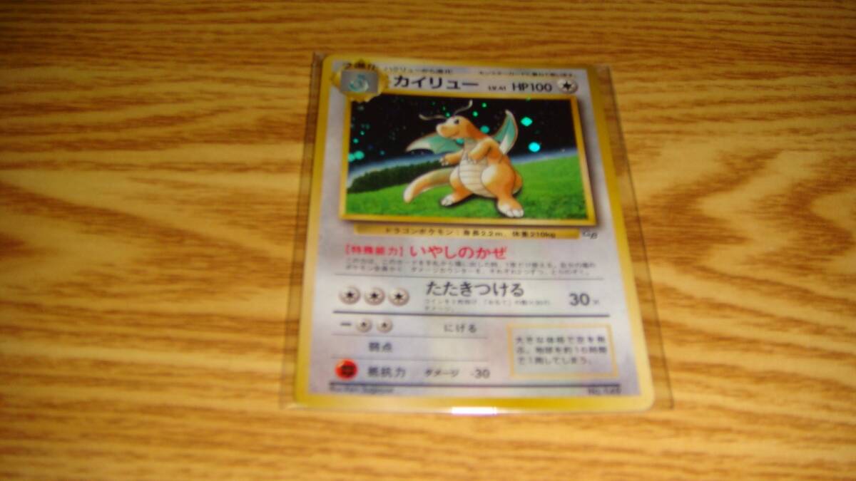 ポケモンカードゲーム初代カイリュー(ゲームボーイカセットに ポケモンカードゲーム初代カイリュー(ゲームボーイカセットに