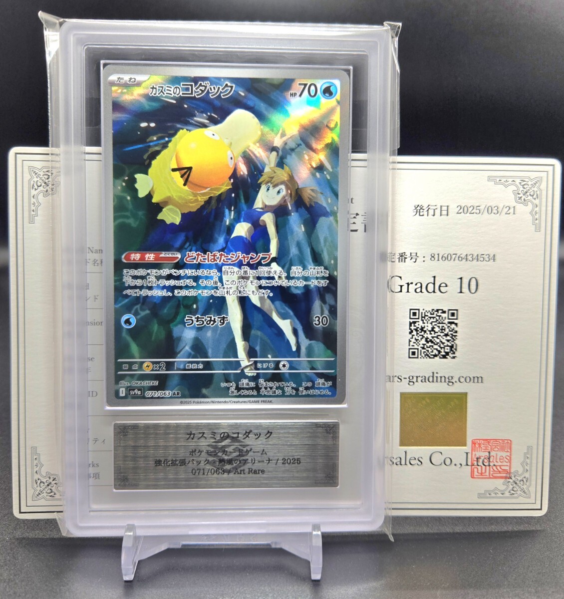 ARS 10+】 カスミのコダック AR アートレア 071/063 PSA PSA10 ARS 10+】 カスミのコダック AR アートレア 071/063 PSA PSA10