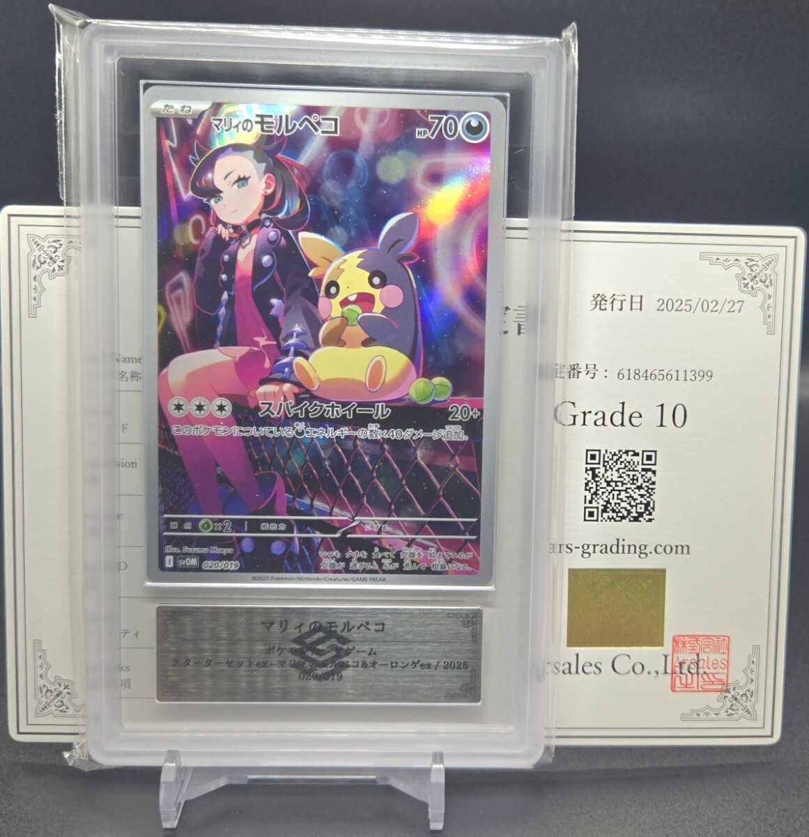 ARS 10】 マリィのモルペコ ポケモンカードゲーム ポケカ PSA ARS 10】 マリィのモルペコ ポケモンカードゲーム ポケカ PSA