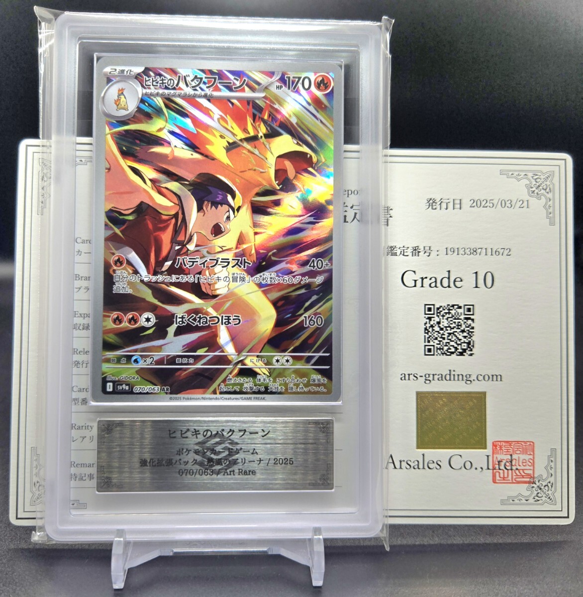 ARS 10】 ヒビキのバクフーン AR アートレア 070/063 PSA PSA10 ARS 10】 ヒビキのバクフーン AR アートレア 070/063 PSA PSA10