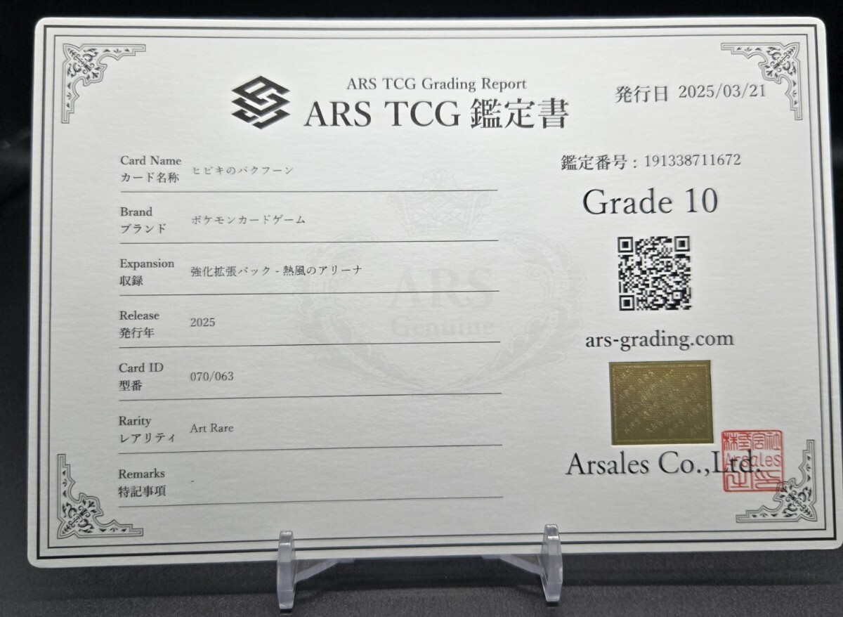 ARS 10】 ヒビキのバクフーン AR アートレア 070/063 PSA PSA10 ARS 10】 ヒビキのバクフーン AR アートレア 070/063 PSA PSA10
