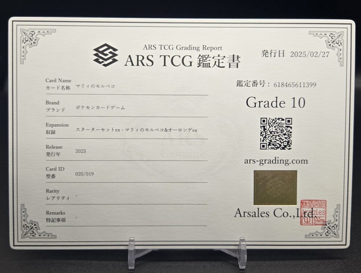 ARS 10】 マリィのモルペコ ポケモンカードゲーム ポケカ PSA ARS 10】 マリィのモルペコ ポケモンカードゲーム ポケカ PSA