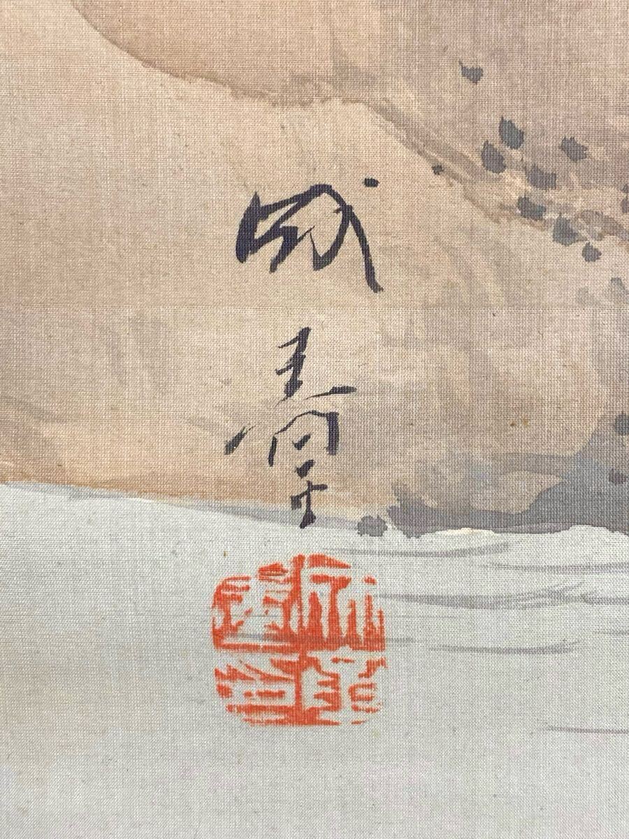 魚亀》【模写】諸星成章「秋景山水図」絹本 共箱 川端玉章師事 魚亀》【模写】諸星成章「秋景山水図」絹本 共箱 川端玉章師事