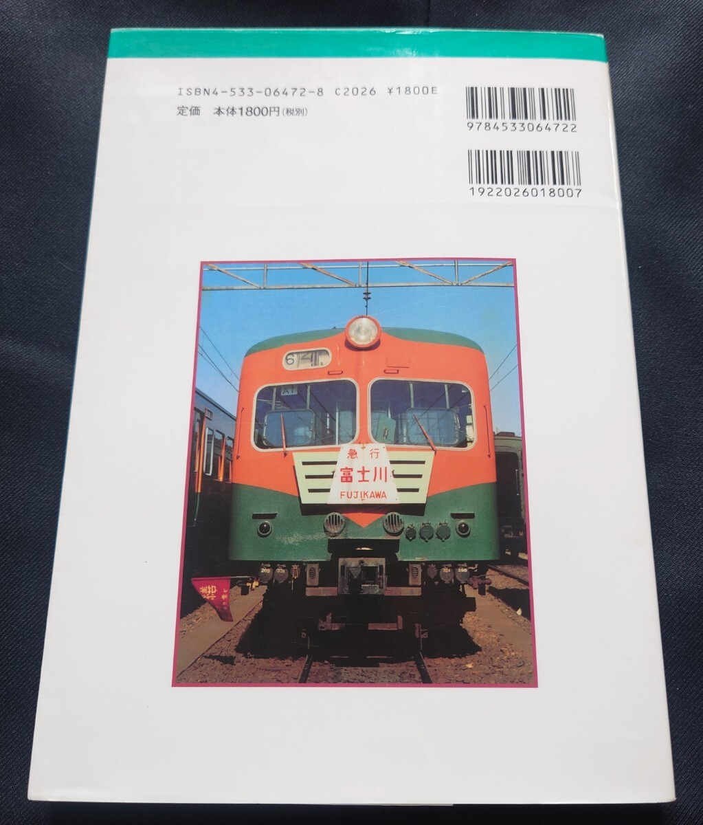 JTBキャンブックス 國(guó)鉄急行電車物語(yǔ) 80系湘南形から457系まで 國(guó)鉄急行形電車の足跡