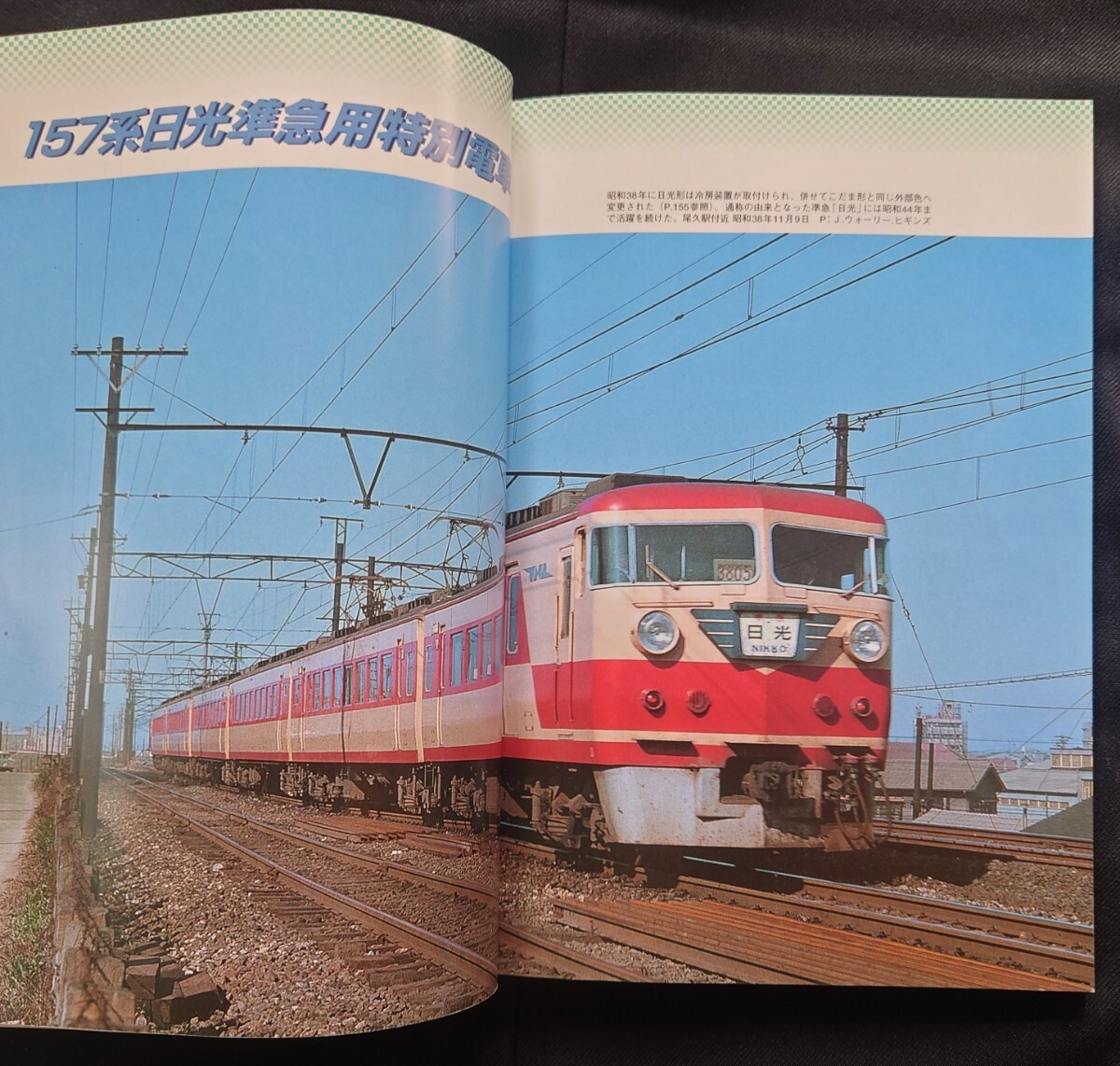 JTBキャンブックス 國(guó)鉄急行電車物語(yǔ) 80系湘南形から457系まで 國(guó)鉄急行形電車の足跡