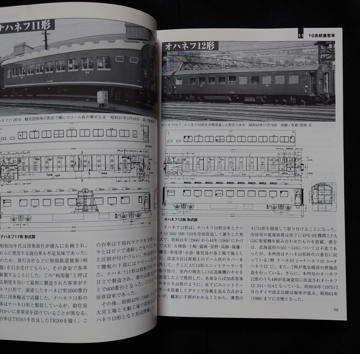 JTBキャンブックス 國鉄鋼制客車 Ⅱ　10系以降の新制客車と事業(yè)用客車を網(wǎng)羅 10系軽量客車 20系固定連成客車 12系 14系 24系 郵便荷物車 他