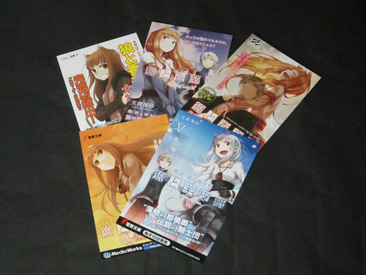 狼と香辛料 カード 5種セット