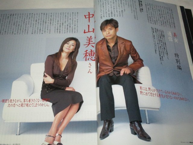 メンズ エクストラ 2002.1 中山美穂×辻仁成 大人の恋愛について メンズ エクストラ 2002.1 中山美穂×辻仁成 大人の恋愛について