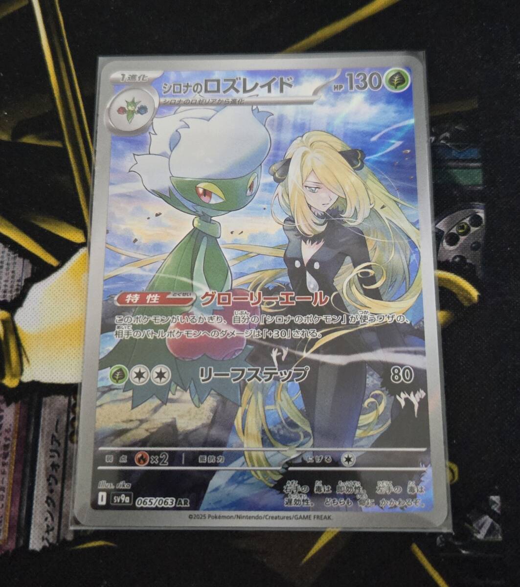 ポケモンカードゲーム　シロナのロズレイド　AR 熱風のアリーナ