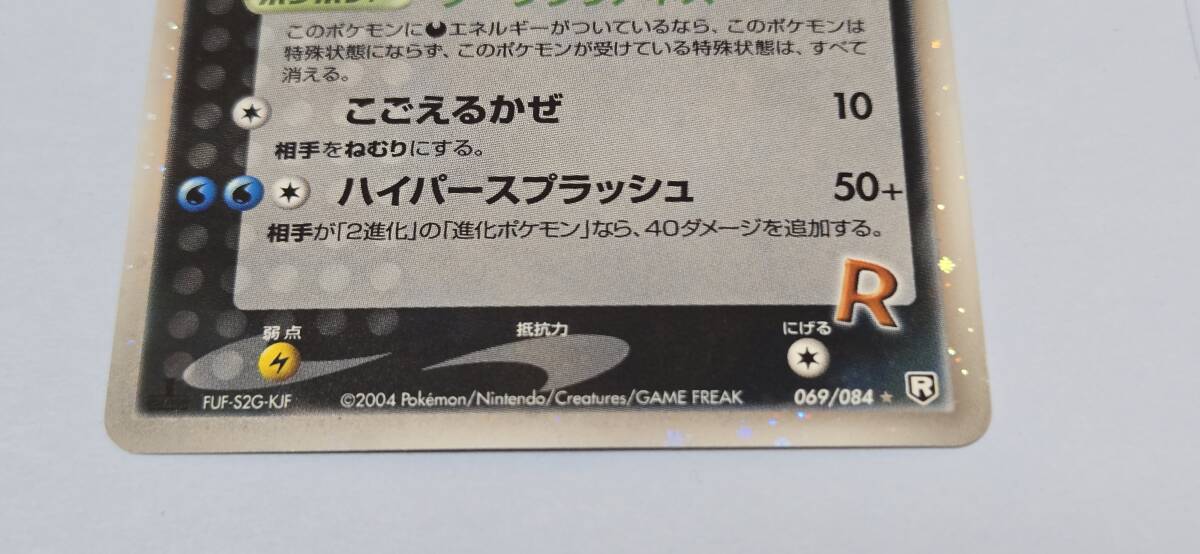 即決】ポケモンカード R団のスイクンex 069/084 ロケット団の