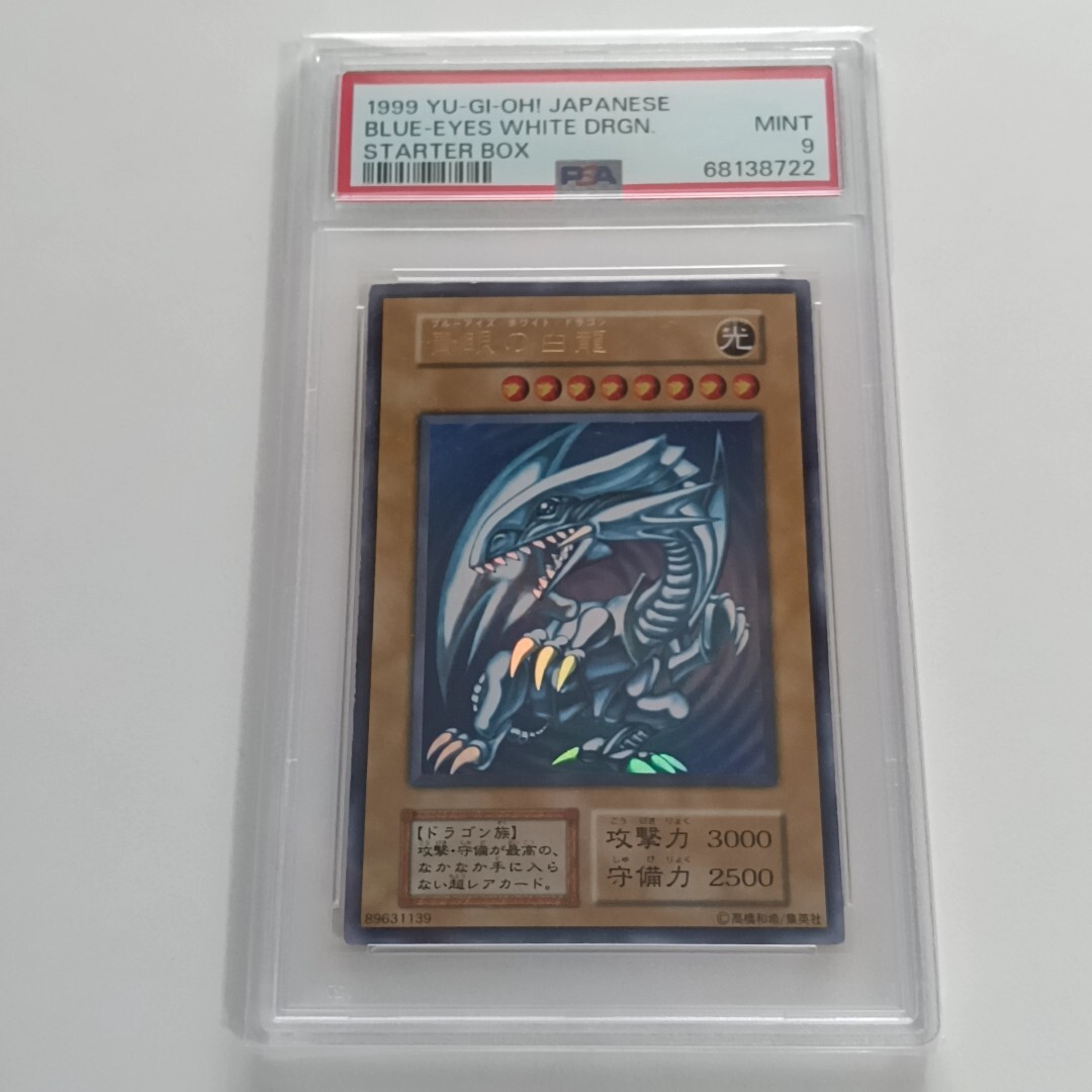 貴重】 PSA9 遊戯王 青眼の白龍 ブルーアイズホワイトドラゴン 貴重】 PSA9 遊戯王 青眼の白龍 ブルーアイズホワイトドラゴン