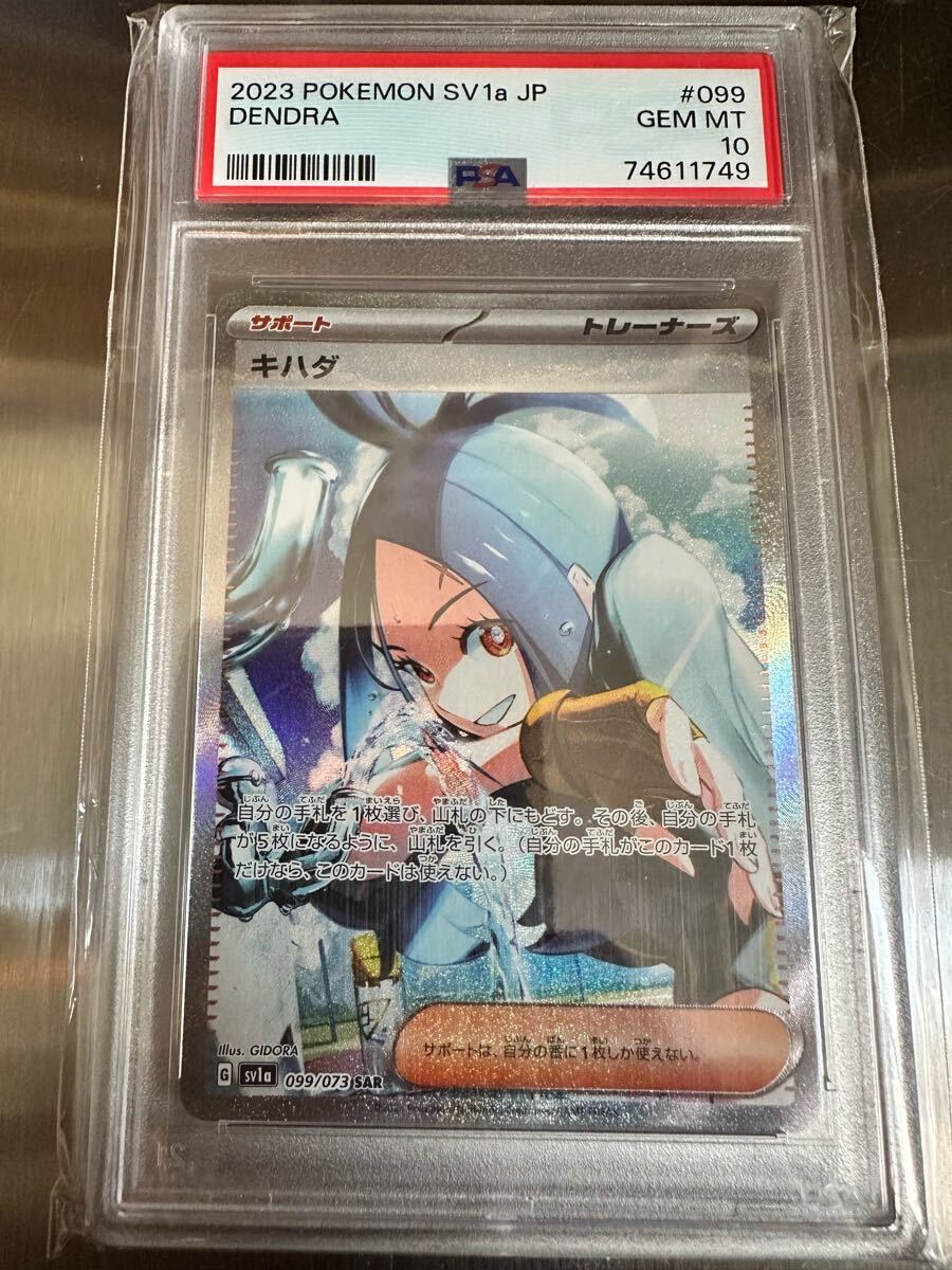 PSA10 キハダ SR ポケモンカード ポケカ(シングルカード)|売買 PSA10 キハダ SR ポケモンカード ポケカ(シングルカード)|売買