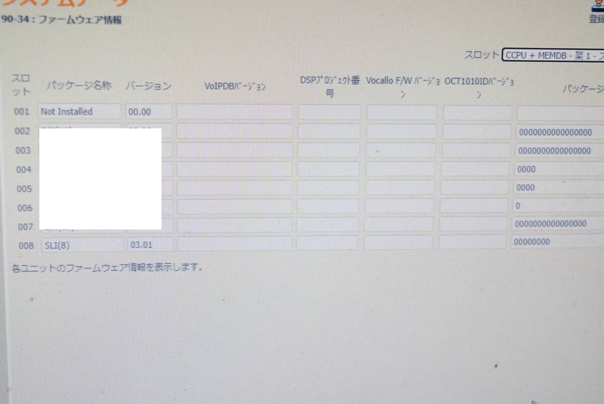 NEC　AspireX ユニット/8単體電話機ユニット 【IP3WW-8SLIU-A1】　◆M-1435(0305)◆