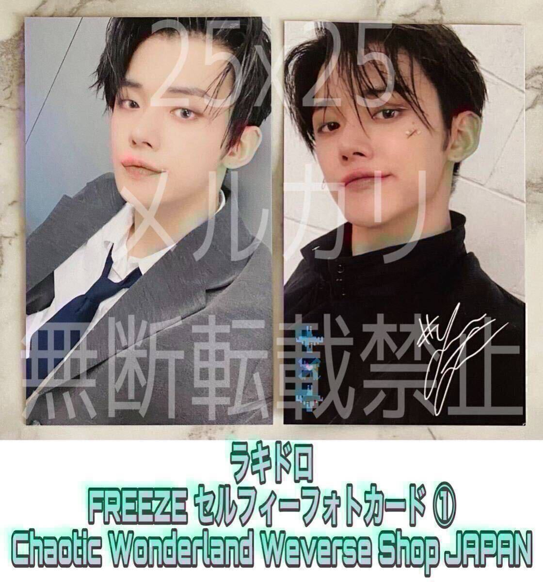 TXT FightofEscape ヨンジュン ラキドロ FREEZE トレカ