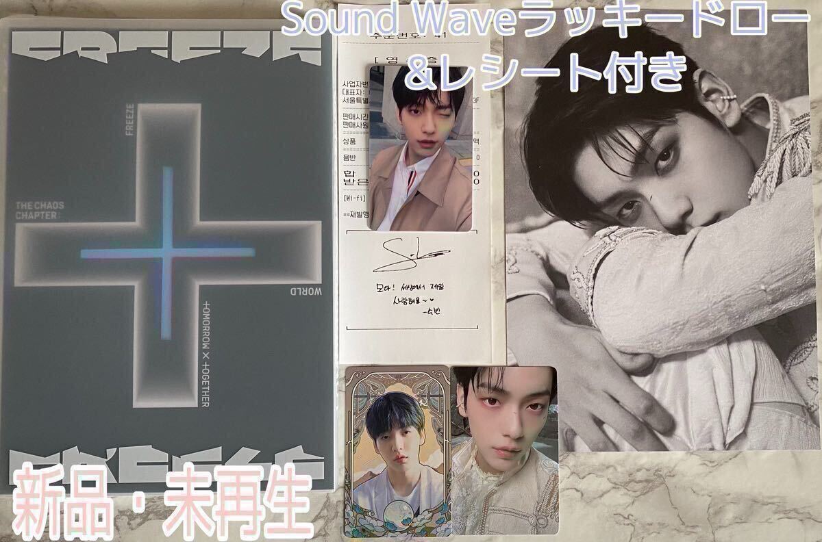 【新品】 TXT TOMORROW X TOGETHER The Chaos Chapter FREEZE WORLD ver K-POP・アジア