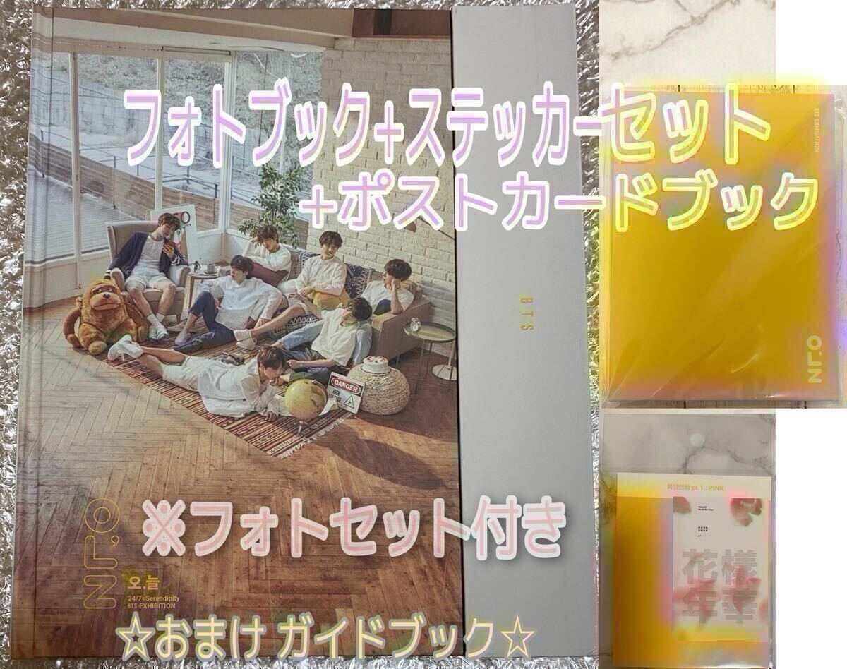 BTS 公式 グッズ 2018 24/7=Serendipity オヌル 展示会