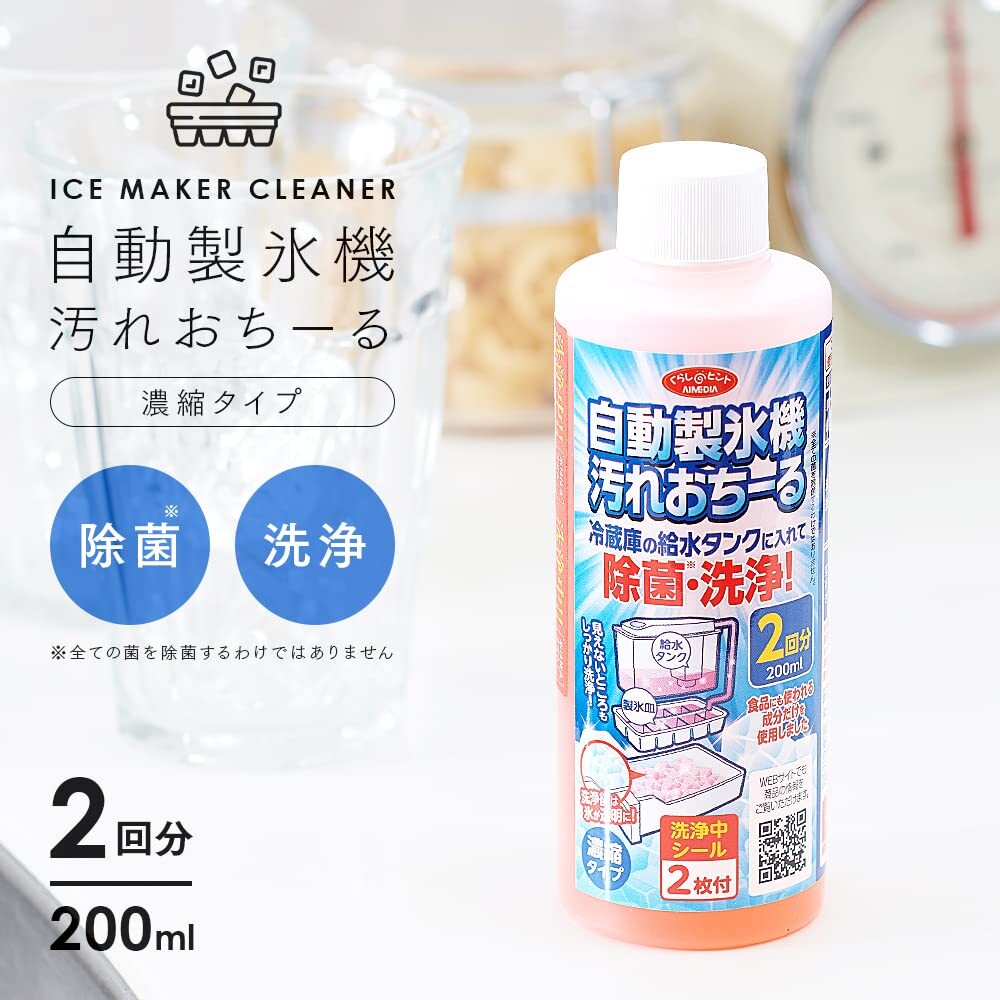 アイメディア 自動製氷機洗浄クリーナー 2本組(4回分) 日本製 製氷機クリーナー 製氷機用洗剤 洗浄剤 洗浄 除菌 自動製氷機汚れおちーる 濃_画像2