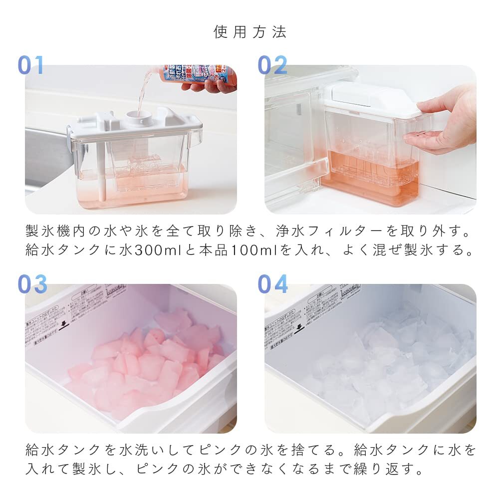 アイメディア 自動製氷機洗浄クリーナー 2本組(4回分) 日本製 製氷機クリーナー 製氷機用洗剤 洗浄剤 洗浄 除菌 自動製氷機汚れおちーる 濃_画像5