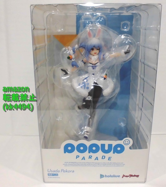 POP UP PARADE 兎田ぺこら ホロライブプロダクション フィギュア