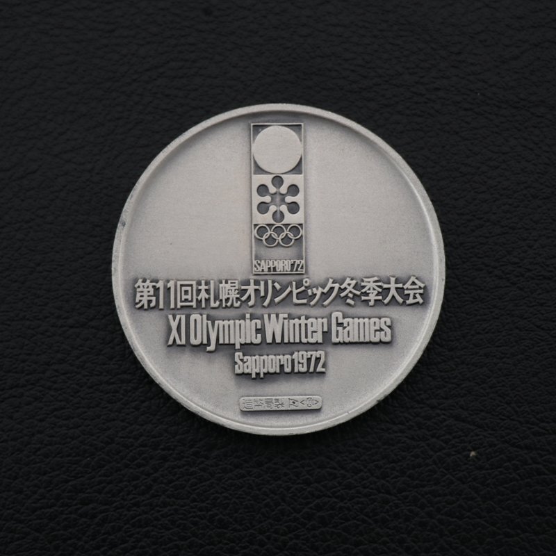 1972年 第11回札幌オリンピック冬季大会 記念メダル 銀メダル