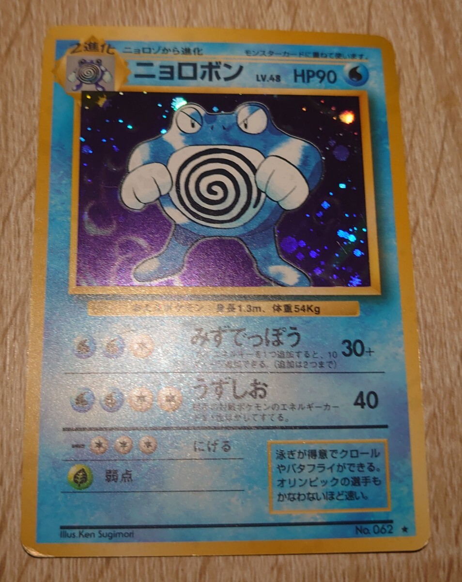 ポケモンカード ③枚セット [フリーザー] [ニョロボン] [わるい