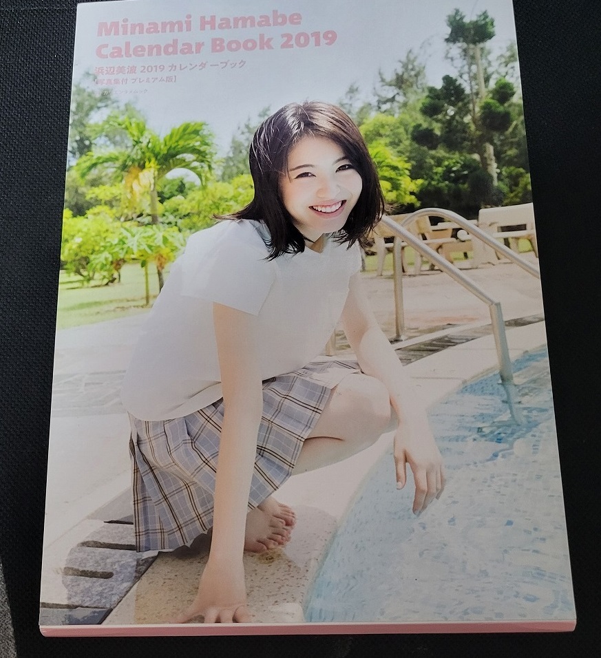 サイン 浜辺美波 2019年度カレンダーブック プレミアム版 サイン 浜辺美波 2019年度カレンダーブック プレミアム版