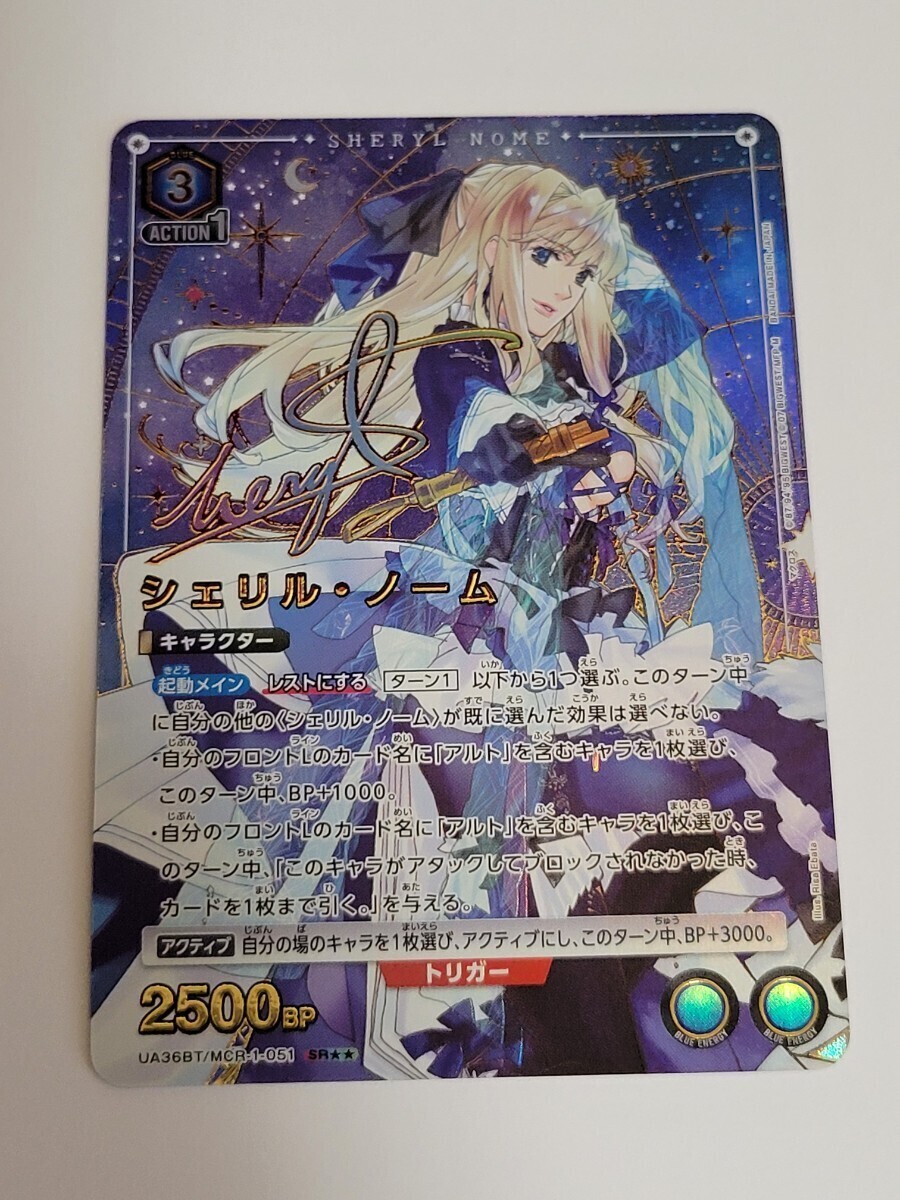 ユニオンアリーナ マクロス シェリルノーム MCR-1-051 SR★★　サイン入り