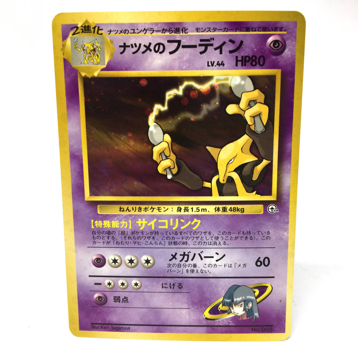 ポケモンカード 旧裏面 ナツメのフーディン｜Yahoo!フリマ（旧