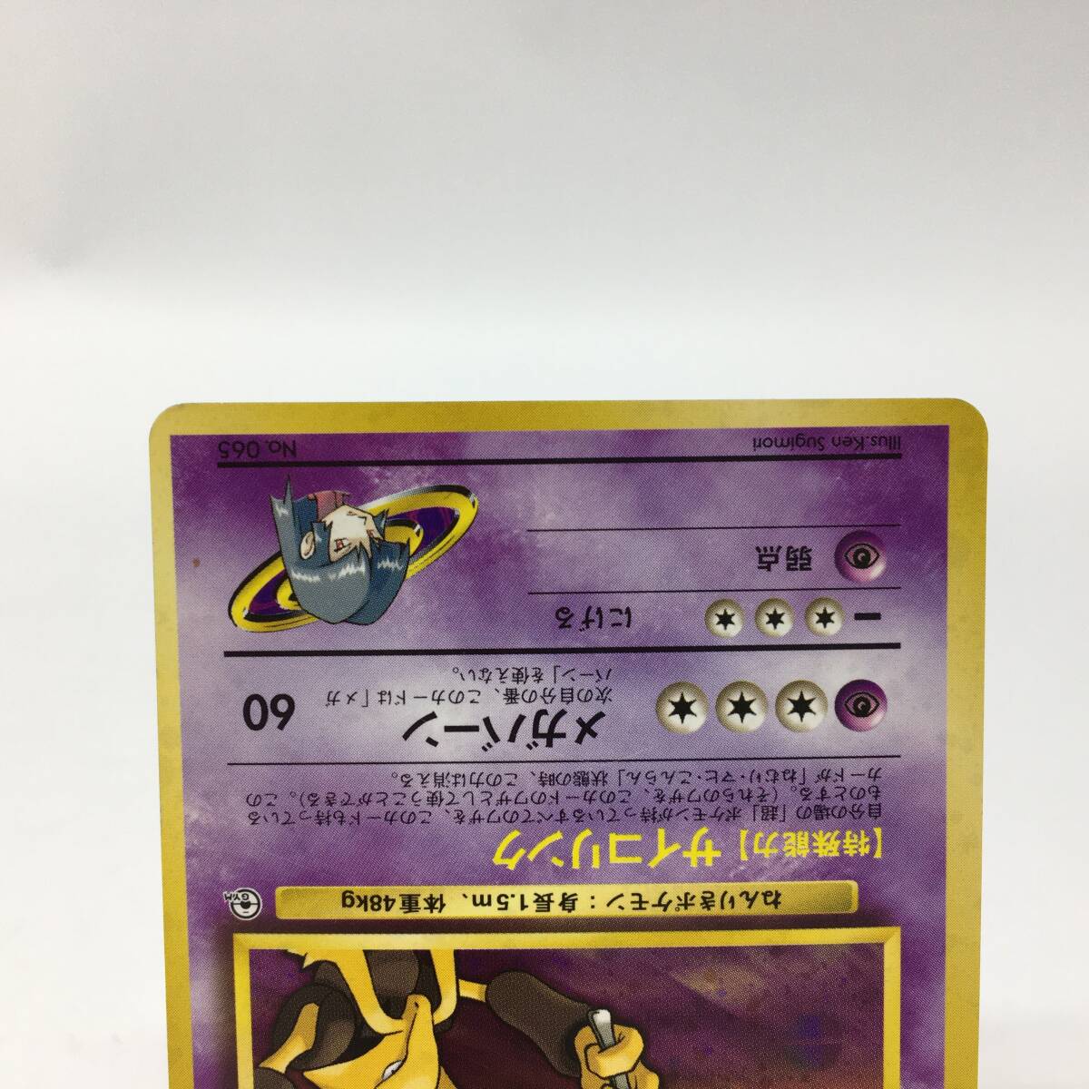 tu088 ポケモンカードゲーム ナツメのフーディン LV.44 No.065