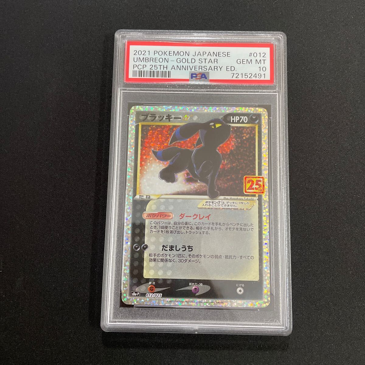 ポケモンカード PSA 鑑定品 PSA10 ブラッキー 25th(シングル ポケモンカード PSA 鑑定品 PSA10 ブラッキー 25th(シングル