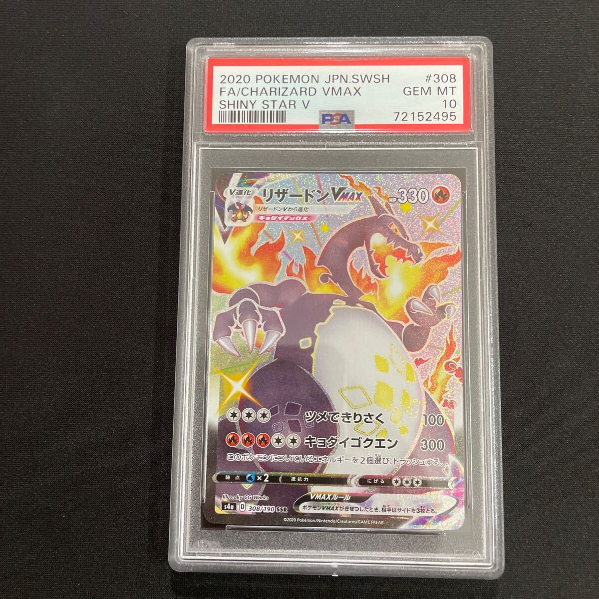 リザードンv SSR PSA鑑定品 psa10 リザードンv SSR PSA鑑定品 psa10(ポケモンカード PSA 鑑定品