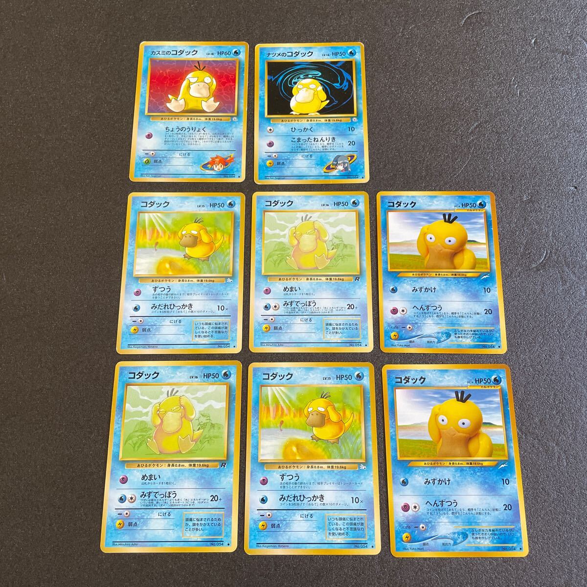 ポケモンカード 旧裏面 コダック ナツメのコダック カスミの ポケモンカード 旧裏面 コダック ナツメのコダック カスミの