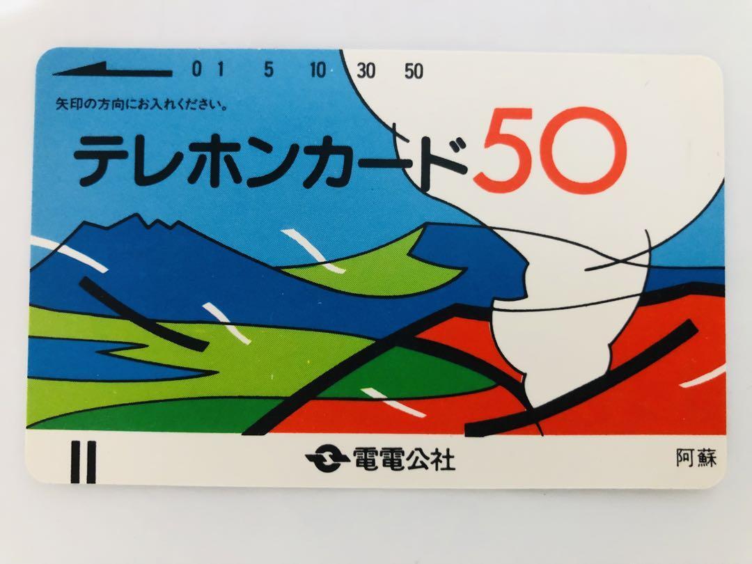 未使用 保管品☆電電公社 阿蘇 専用ケース 50度数 テレカ 未使用 保管品☆電電公社 阿蘇 専用ケース 50度数 テレカ