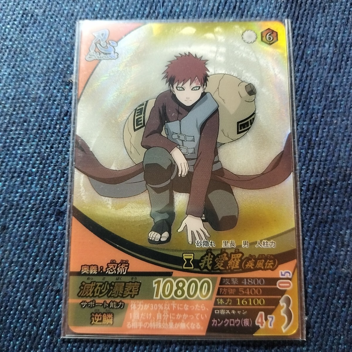 NARUTOナルト ナルティメットフォーメーションNM-012砂漠の我愛 NARUTOナルト ナルティメットフォーメーションNM-012砂漠の我愛