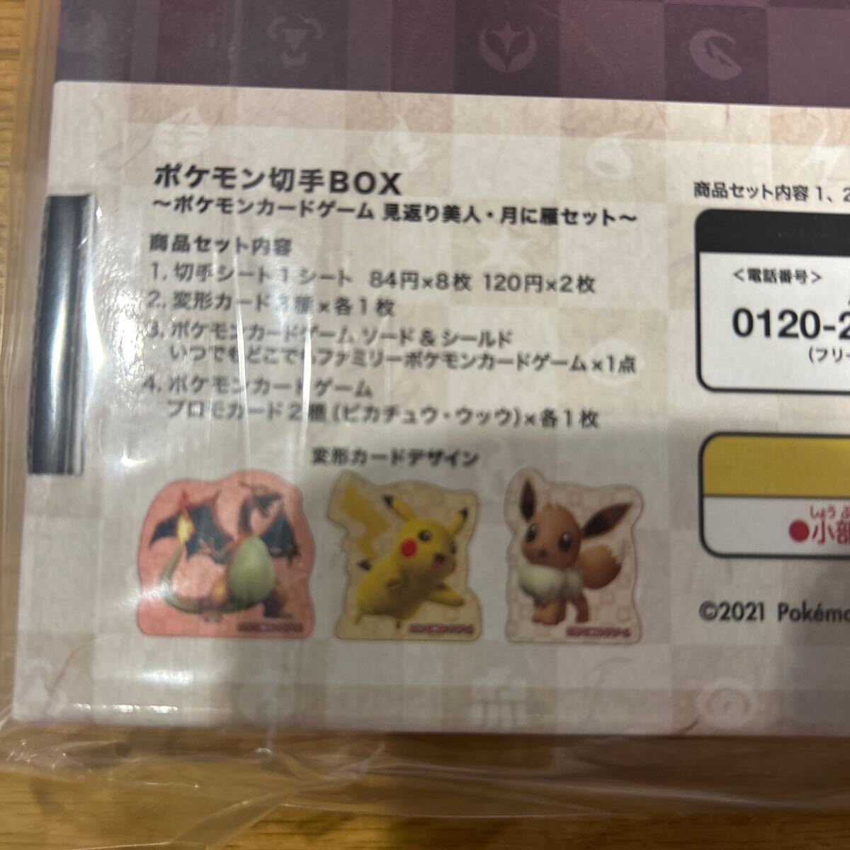 新品未開封】ポケモン切手BOX ポケモンカードゲーム 見返り美人 新品未開封】ポケモン切手BOX ポケモンカードゲーム 見返り美人