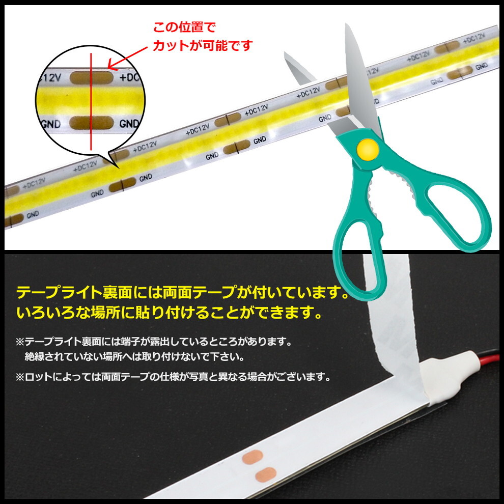LEDテープライト 12V 60cm COB 電球色 ドットレス 片端子 白ベース ケーブル1.5m