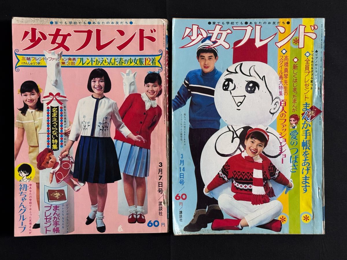 AZ-474 当時物 少女漫画 雑誌 1976年 68年 別冊少女フレンド AZ-474 当時物 少女漫画 雑誌 1976年 68年 別冊少女フレンド