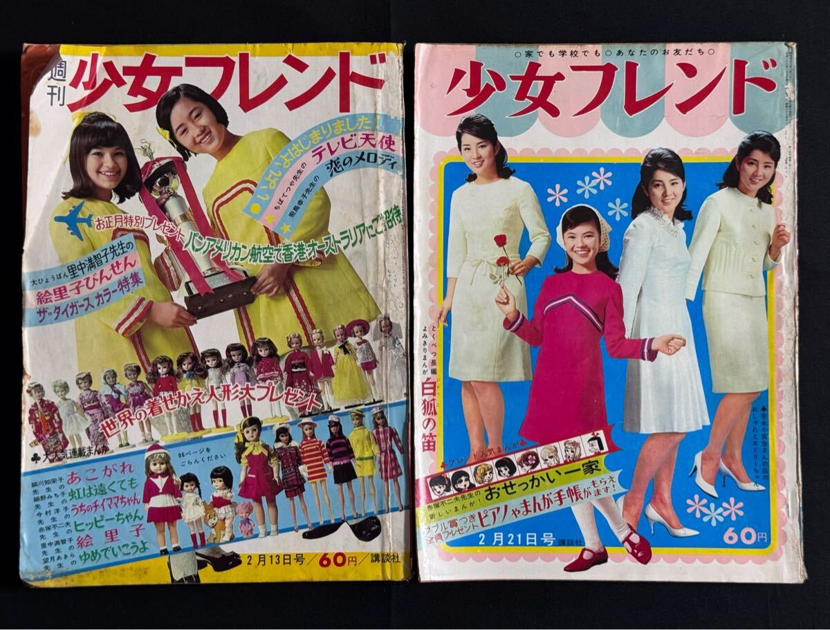 AZ-474 当時物 少女漫画 雑誌 1976年 68年 別冊少女フレンド AZ-474 当時物 少女漫画 雑誌 1976年 68年 別冊少女フレンド