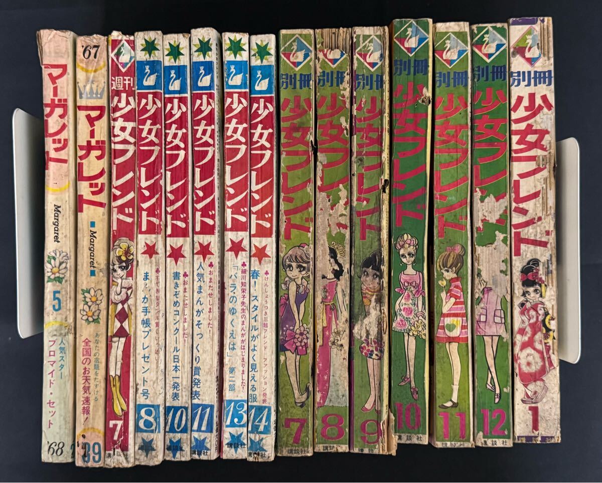 AZ-474 当時物 少女漫画 雑誌 1976年 68年 別冊少女フレンド AZ-474 当時物 少女漫画 雑誌 1976年 68年 別冊少女フレンド