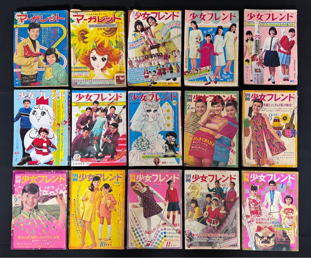 AZ-474 当時物 少女漫画 雑誌 1976年 68年 別冊少女フレンド AZ-474 当時物 少女漫画 雑誌 1976年 68年 別冊少女フレンド
