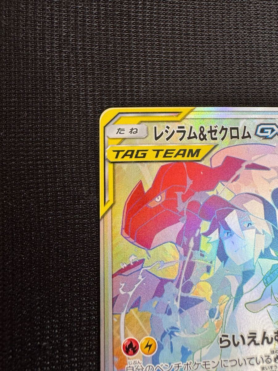 レシラム&ゼクロムGX HR SM11b ドリームリーグ 071/049 レシラム&ゼクロムGX HR SM11b ドリームリーグ 071/049