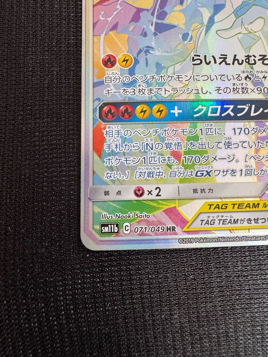 レシラム&ゼクロムGX HR SM11b ドリームリーグ 071/049 レシラム&ゼクロムGX HR SM11b ドリームリーグ 071/049